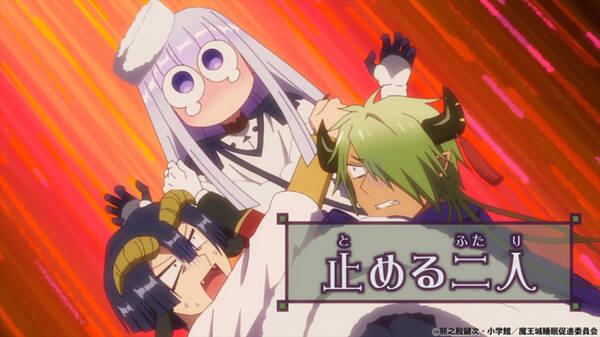 魔王城でおやすみ 最終夜 姫 実家に帰りたい 声優コメントも 年12月日 エキサイトニュース