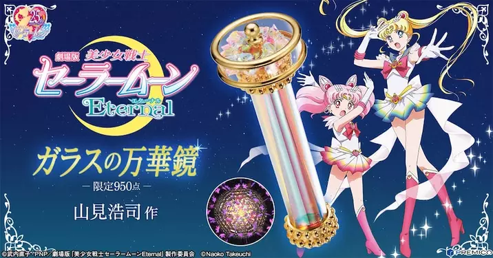 美少女戦士セーラームーン 万華鏡柄 アイコン柄のステーショナリーが発売決定 Wリングノート ドクターグリップなど 年5月28日 エキサイトニュース