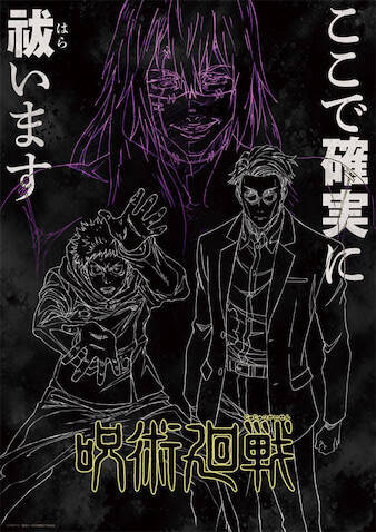 1クールラスト 真人との戦いの行く末は 呪術廻戦 第13話 年12月22日 エキサイトニュース