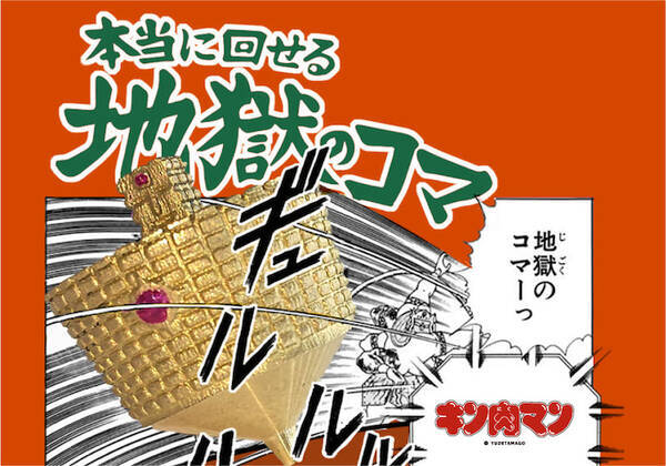 キン肉マン サンシャインの 地獄のコマ は2分以上回る 年12月23日 エキサイトニュース