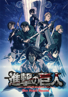 アニメ演出に鳥肌 進撃の巨人 4期 第63話 エレンとついに再会 ライナーの財布にも同情の声 21年1月9日 エキサイトニュース