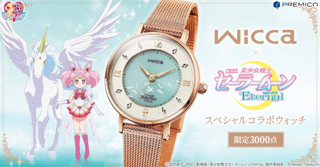 セーラームーン エリオスと純白の羽が舞う美麗な腕時計が登場 21年1月7日 エキサイトニュース