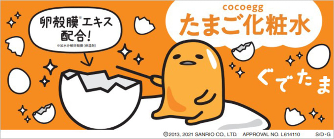 ぐでたま いいたまごの日に たまごの価値 を語るレシピ動画公開 年11月5日 エキサイトニュース