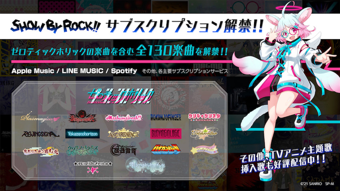 Show By Rock ファイルーズあい 田中美海らが参戦 新バンド ゼロティックホリック 発表 年10月30日 エキサイトニュース