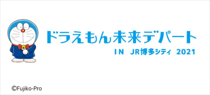 ドラえもんが北海道にやってきた 未来デパート 期間限定開催 21年4月12日 エキサイトニュース