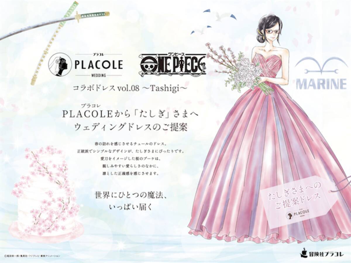 One Piece より たしぎ が春らしいウェディングドレス姿に 21年3月7日 エキサイトニュース