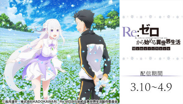 Re ゼロ Ovaをjoysound みるハコ で無料配信 21年3月10日 エキサイトニュース