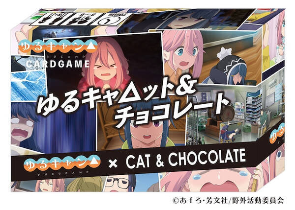 ゆるキャン カードゲーム新作 ゆるキャ ット チョコレート 21年3月11日 エキサイトニュース