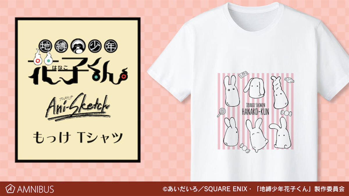 地縛少年花子くん もっけ Tシャツやマグカップが登場 21年3月12日 エキサイトニュース