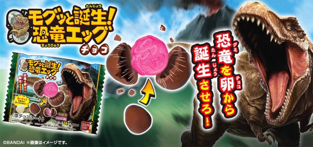 チョコの卵の中にグミ恐竜 恐竜エッグチョコ がモグッと誕生 21年3月21日 エキサイトニュース