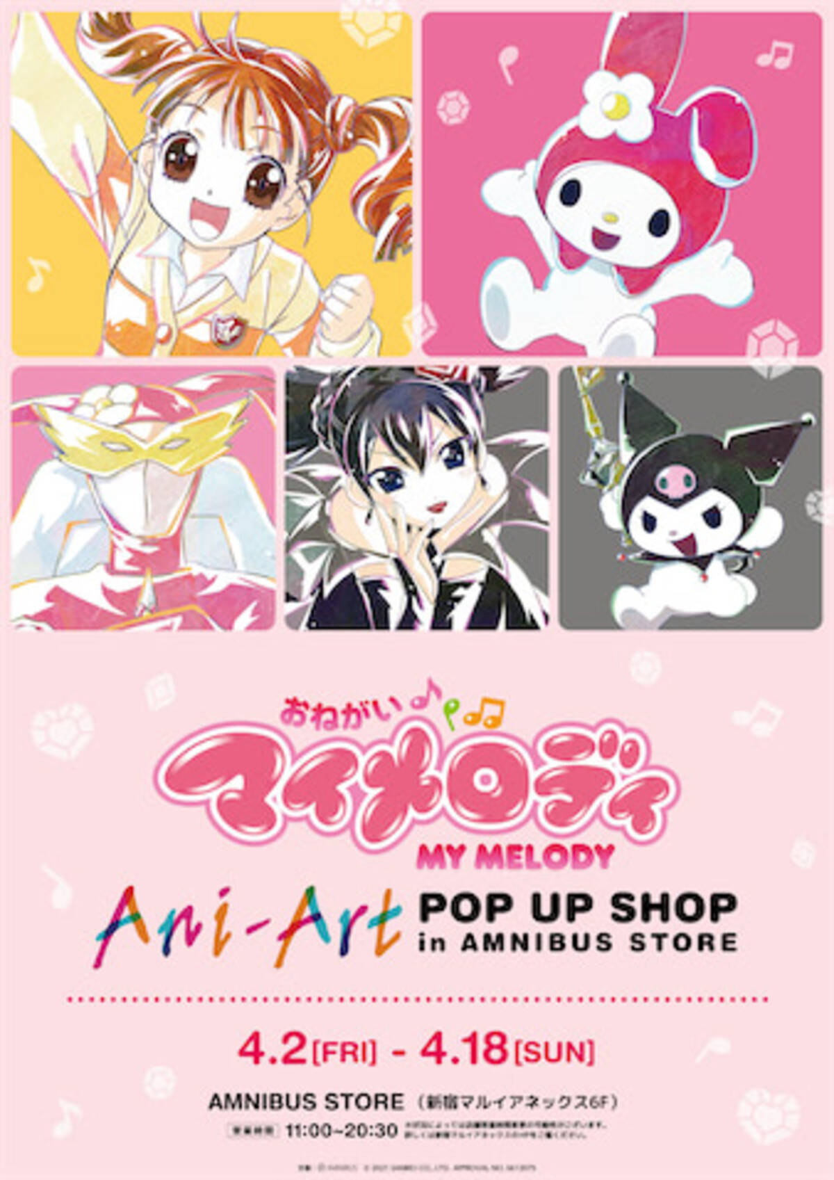 おねがいマイメロディ のpop Up Shopが新宿で開催決定 21年3月21日 エキサイトニュース