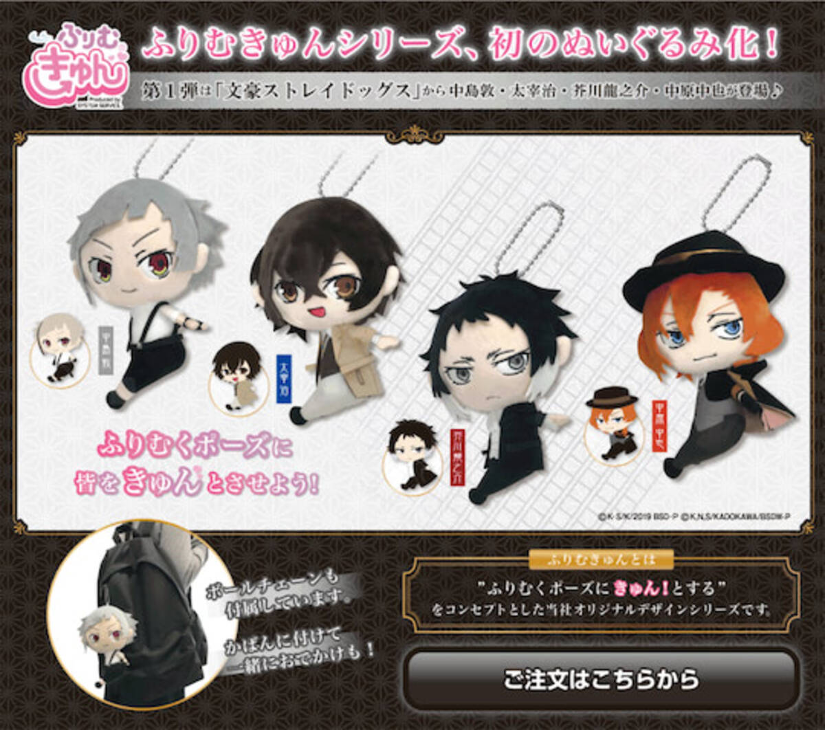 文スト 可愛い ふりむきゅんぬいぐるみ 登場 21年3月23日 エキサイトニュース