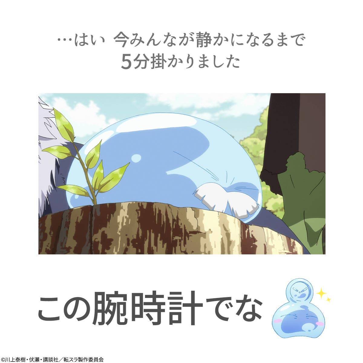 転スラ ジュラ テンペスト連邦国公式ウオッチ登場 21年3月24日 エキサイトニュース