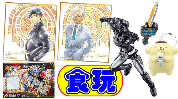 4月5日の食玩はコナン色紙に装動 ガオロードとポムポムプリン 21年4月4日 エキサイトニュース