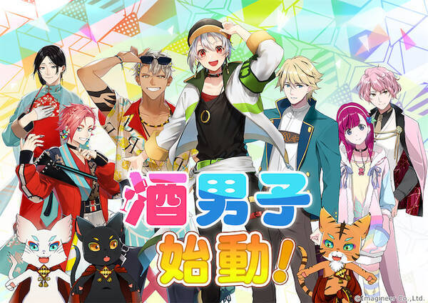 お酒の擬人化 酒男子 Vtuberプロジェクト 小野賢章ら総勢12名始動 21年3月30日 エキサイトニュース