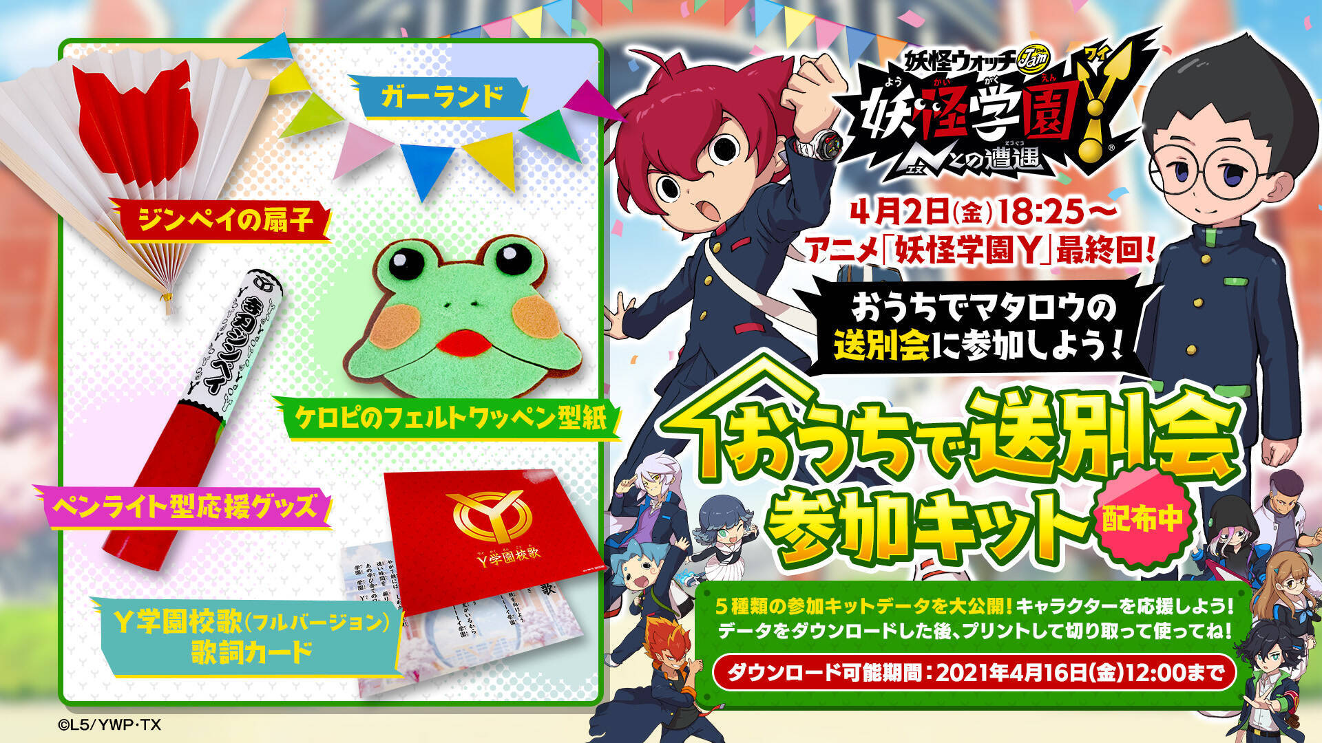 妖怪学園y 最終回第63話 さらばマタロウ Y学園は不滅です 21年4月1日 エキサイトニュース 2 2