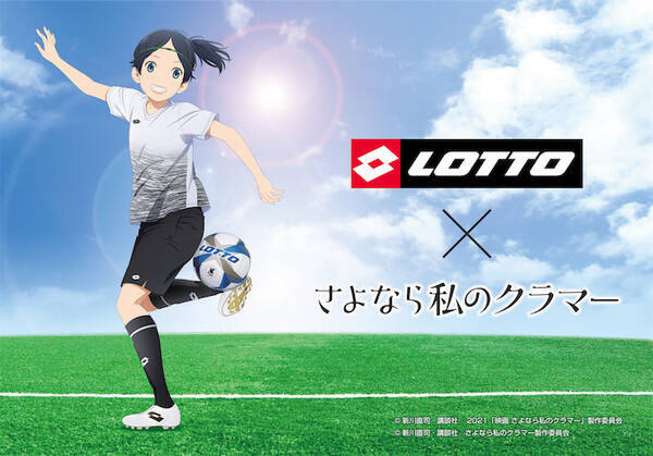 Lotto さよなら私のクラマー サッカーボール ヘアバンド 21年4月6日 エキサイトニュース