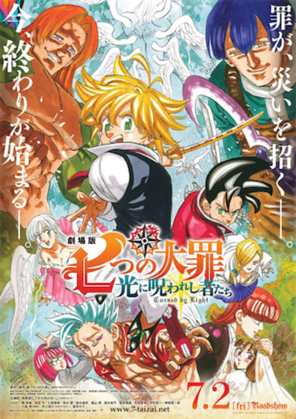 劇場版 七つの大罪 光に呪われし者たち 主題歌 新キャスト解禁 21年4月15日 エキサイトニュース