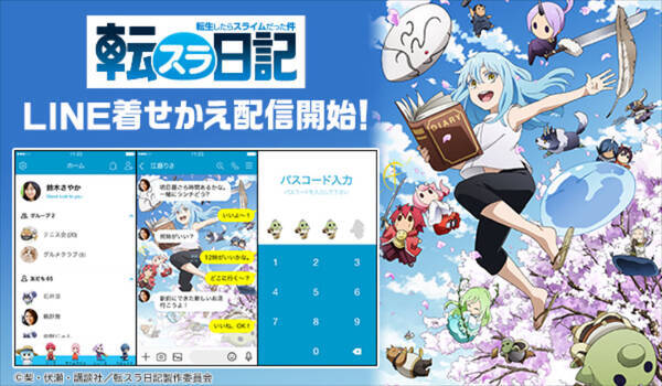 Tvアニメ 転スラ日記 Line着せかえにやってきた 21年4月15日 エキサイトニュース Tvアニメ 転スラ日記 Line着せかえにやってきた 21年4月15日 エキサイトニュース
