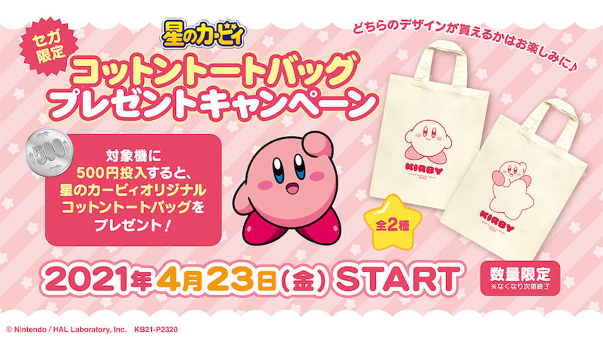 カービィのトートバックがもらえる プレゼントキャンペーン開催 21年4月19日 エキサイトニュース