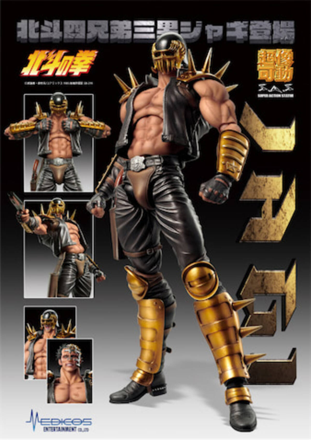 パーツも豊富 北斗の拳 超像可動シリーズにジャギ様現る 21年4月19日 エキサイトニュース