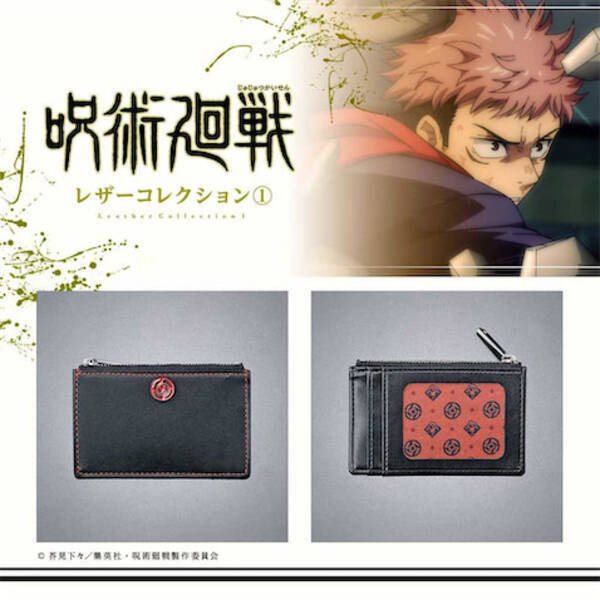 オシャレ 呪術廻戦 レザーコレクション パスケース 財布 21年4月日 エキサイトニュース