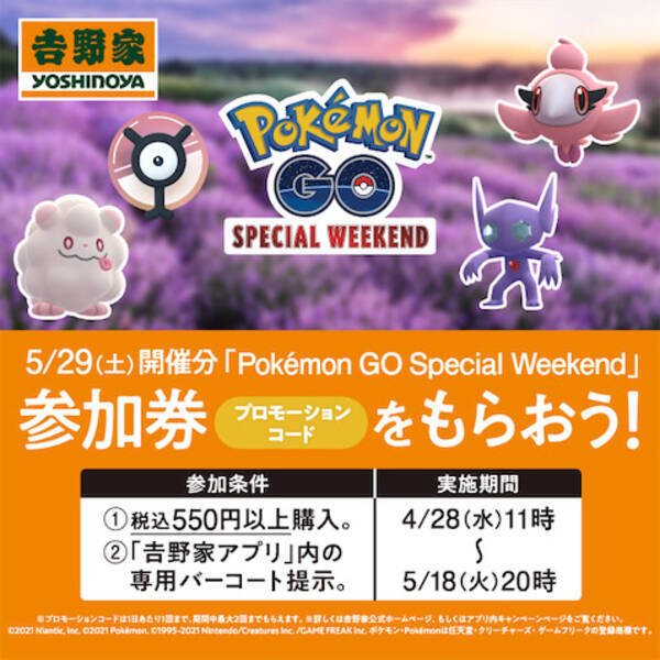 特別なポケモンに出会えるチャンス 吉野家で参加券をゲット 21年4月28日 エキサイトニュース