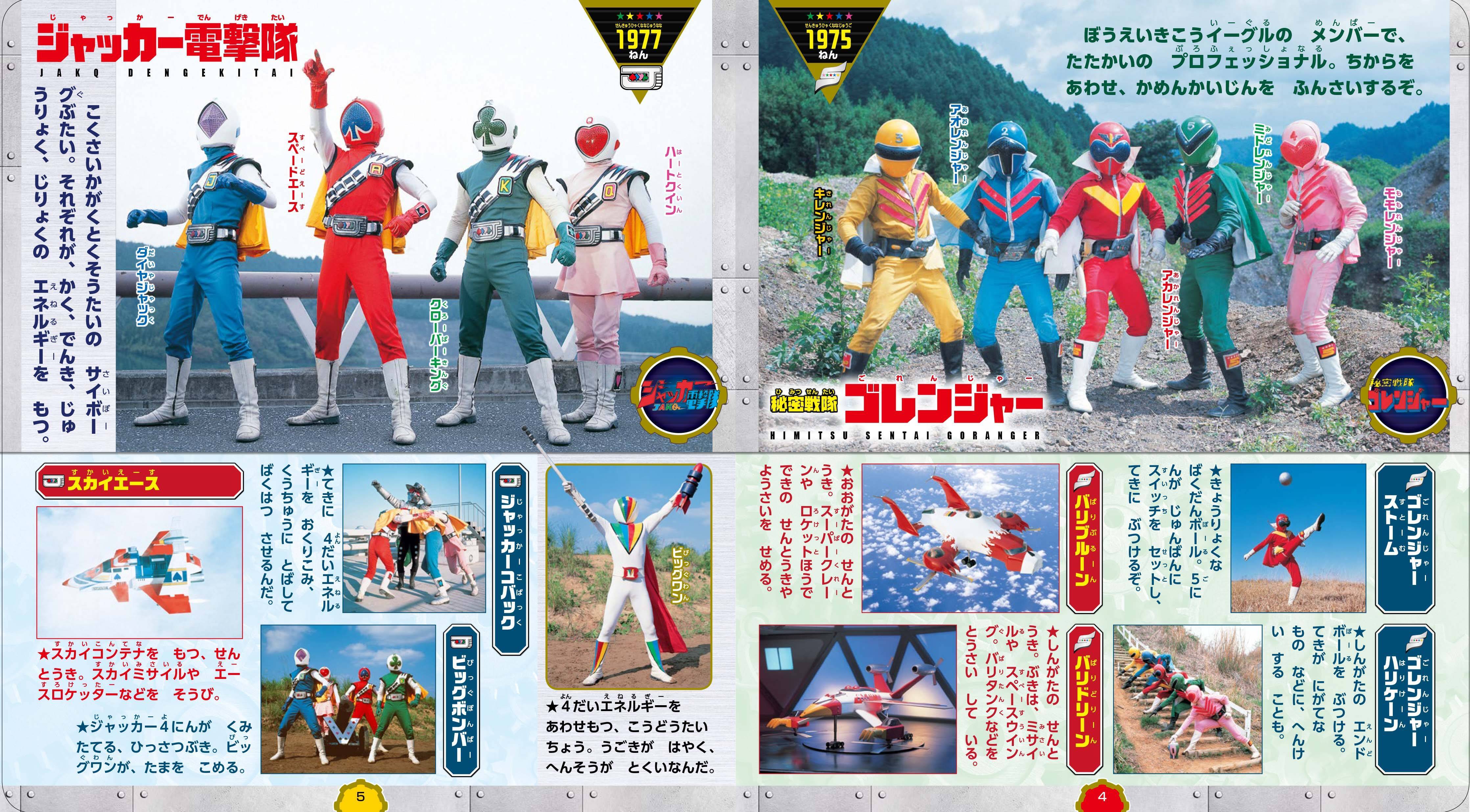 45作の全スーパー戦隊集合 パーフェクト大図鑑 5月13日発売 2021年5月6日 エキサイトニュース