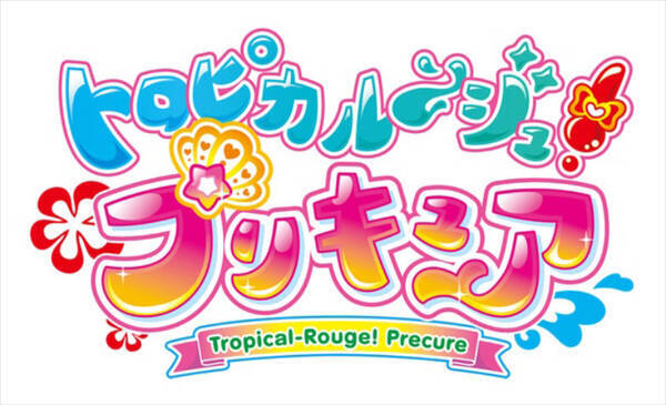 トロピカル ジュ プリキュア キャラクターソング集が発売決定 21年5月7日 エキサイトニュース