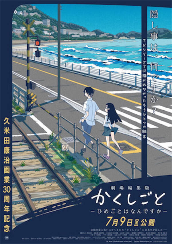 Edは大滝詠一 君は天然色 劇場版 かくしごと の新情報解禁 21年5月14日 エキサイトニュース