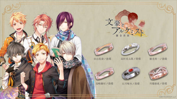 文アル コラボジュエリー第5弾はゲーム内登場の 指環 全6種 21年5月日 エキサイトニュース