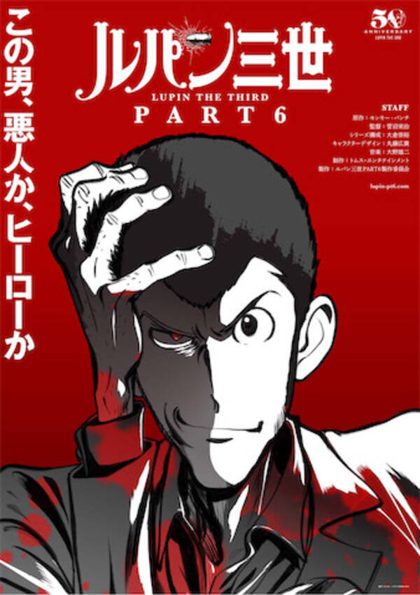 50年目の新作 ルパン三世 Part6 10月放送スタート 21年5月26日 エキサイトニュース