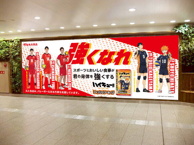 ハイキュー 丸大食品 バレー日本代表との記念ビジュ公開 21年5月27日 エキサイトニュース 2 2