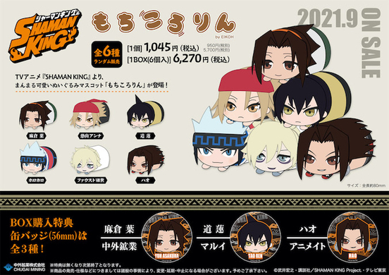 鬼滅の刃 新グッズ まめころりん ぬいぐるみマスコット 柱ver 登場 Box特典はハート缶バッジ 年4月7日 エキサイトニュース