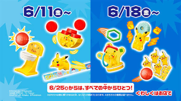 ハッピーセットに ポケモン が登場 ピカチュウとゲームに挑戦 21年5月29日 エキサイトニュース