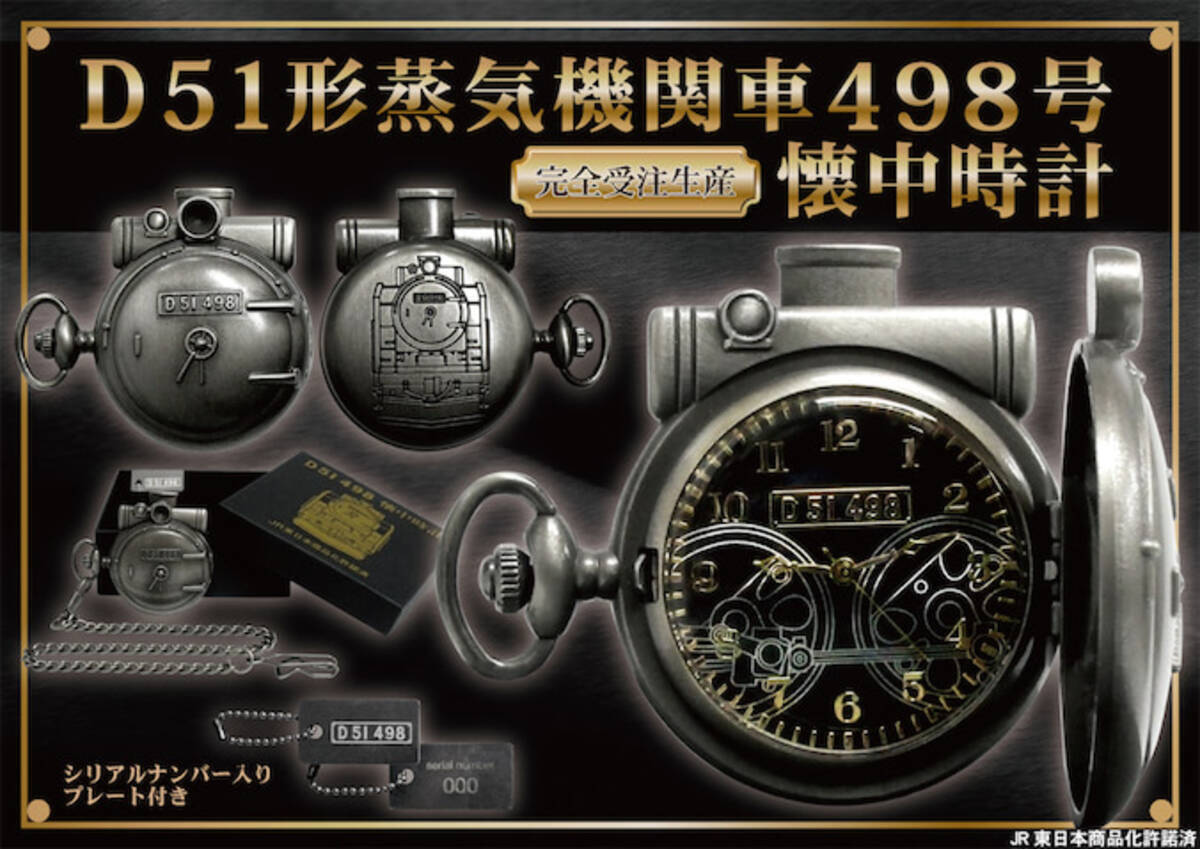 集え鉄道ファン D51形蒸気機関車498号 懐中時計 21年6月3日 エキサイトニュース
