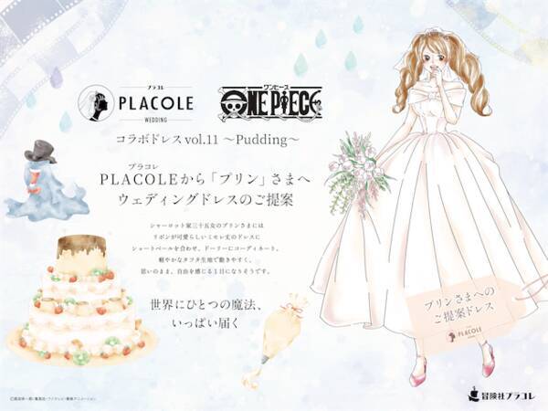 One Piece より プリン がドーリーなウェディングドレス姿に 21年6月6日 エキサイトニュース