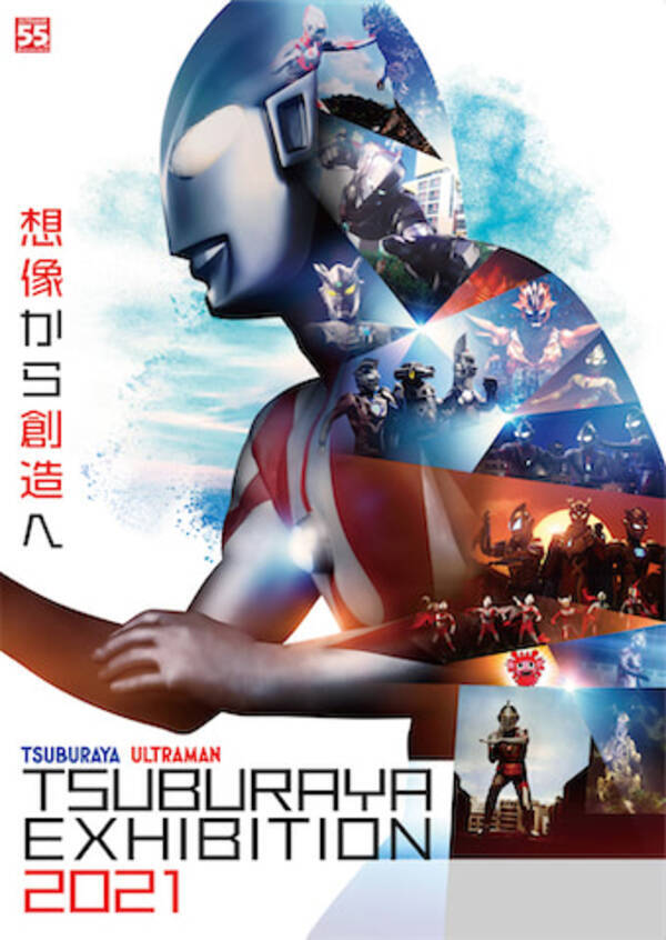 ウルトラマン 55周年の記念展が兵庫県立美術館にて開催決定 21年6月5日 エキサイトニュース ウルトラマン 55周年の記念展が兵庫県立美術館にて開催決定 21年6月5日 エキサイトニュース