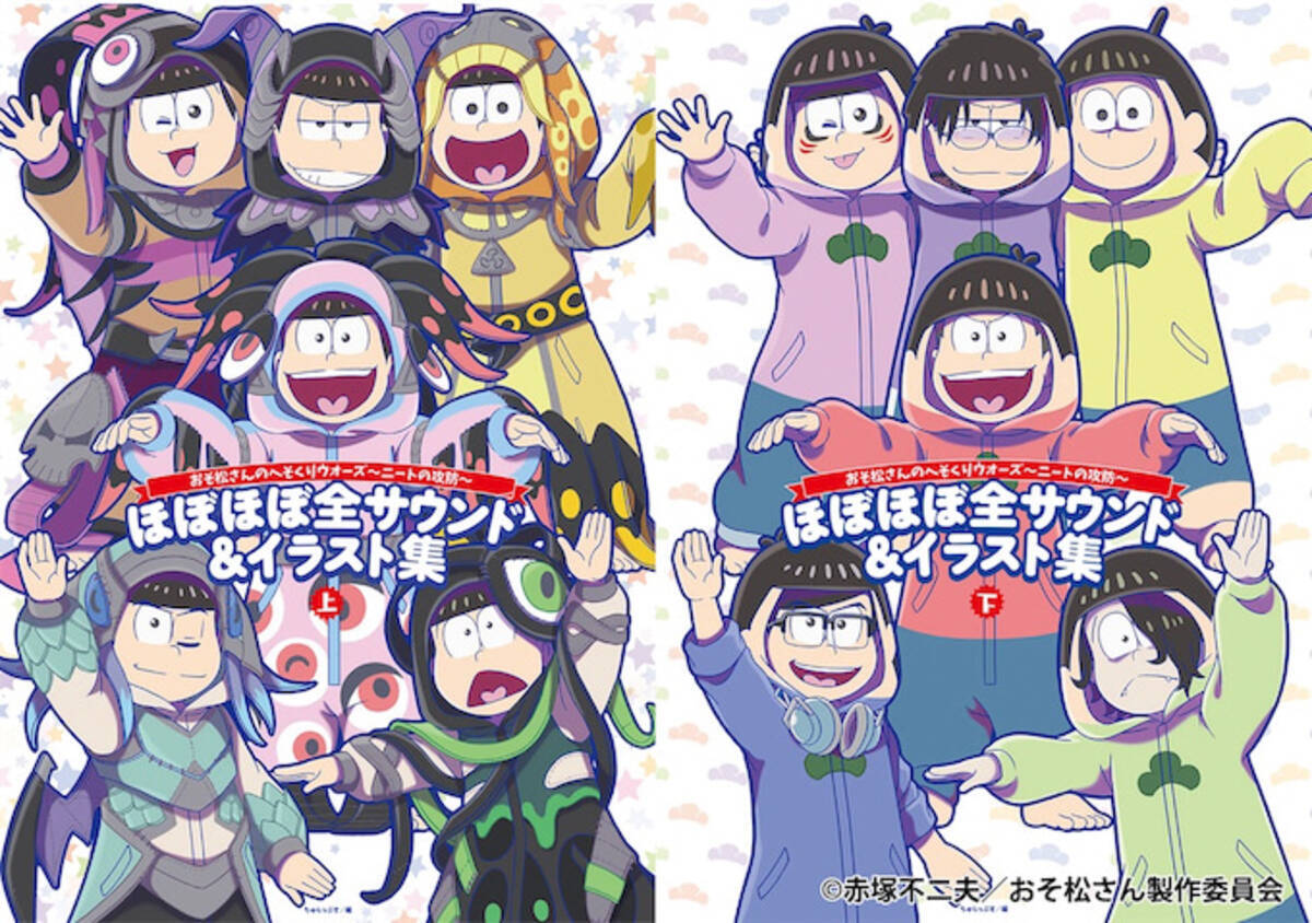 おそ松さんのへそくりウォーズ ニートの攻防 ほぼほぼ全サウンド イラスト集 21年6月11日 エキサイトニュース