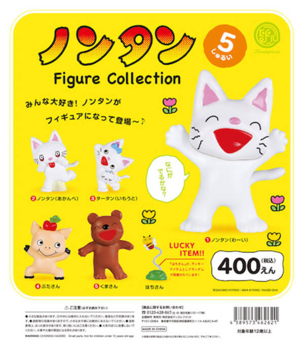 ノンタンがカプセルトイ Boxのフィギュアに 一緒に遊ぼう 21年6月10日 エキサイトニュース