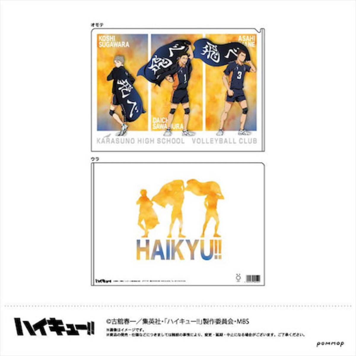 ショウワノートの ハイキュー クリアファイルで書類整理しよう 21年6月15日 エキサイトニュース