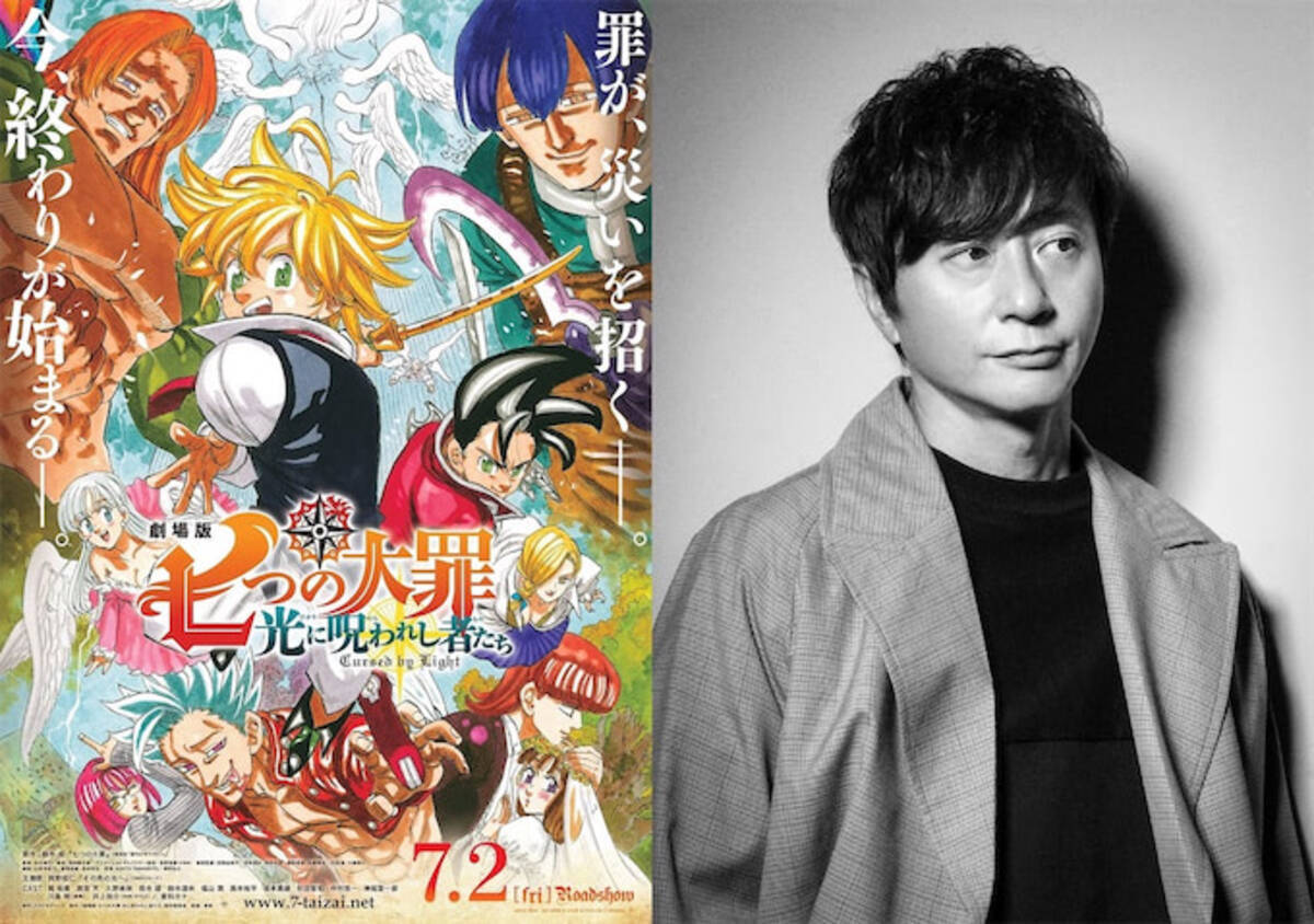 七つの大罪 梶裕貴 雨宮天 倉科カナ 川島明が特番に集結 21年6月23日 エキサイトニュース