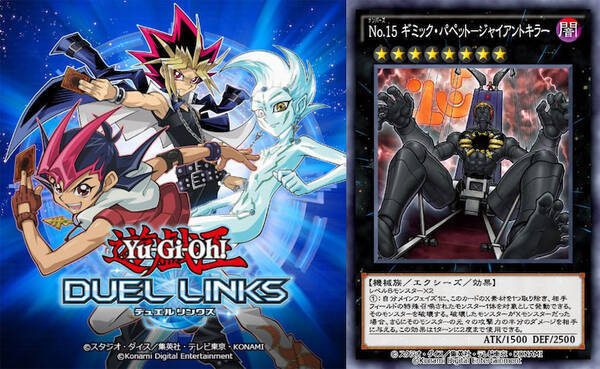 新box登場 遊戯王 デュエルリンクス No 15 ギミック パペット ジャイアントキラー 21年7月1日 エキサイトニュース