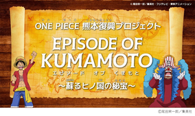 『熊本×ONE PIECE』復興PRアニメ英語・日本語字幕版公開！
