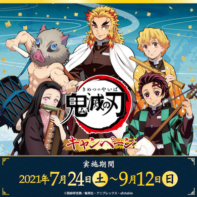 鬼滅の刃 鱗滝の前説話題 アイキャッチ 笑 時代を読む判断が早い 21年9月11日 エキサイトニュース