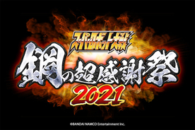 ハガレン周年 鋼の錬金術師展 再開催決定 荒川弘最新作が連載開始 21年7月13日 エキサイトニュース