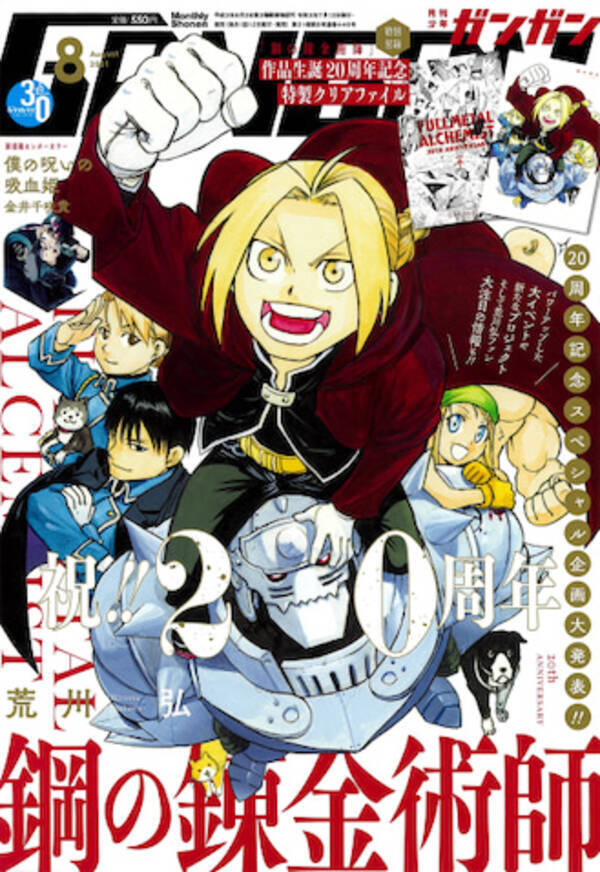 鋼の錬金術師 周年プロジェクト始動 Sp企画大発表 21年7月12日 エキサイトニュース