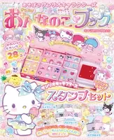 らぶキャラvol 37 の付録は バッグつきサンリオスタンプセット 21年3月19日 エキサイトニュース