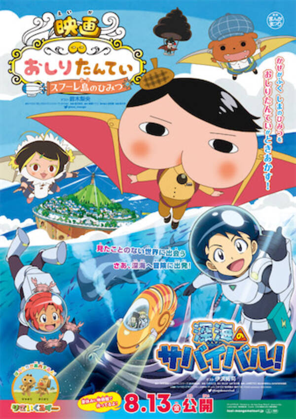 深海のサバイバル 主題歌入り本予告映像解禁 山口勝平ゲスト参加 21年7月15日 エキサイトニュース