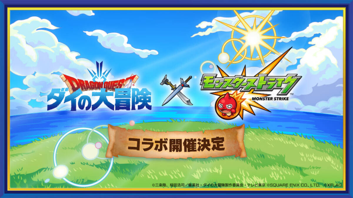 モンスト ダイの大冒険 初コラボ 7 15から 21年7月14日 エキサイトニュース